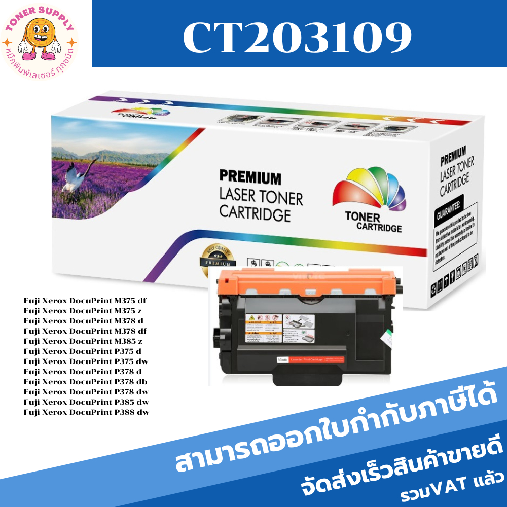 ตลับหมึกโทนเนอร์เทียบเท่า Fuji Xerox CT203109(ราคาพิเศษ) FOR Fuji Xerox DocuPrint M375df/M378d/M385z