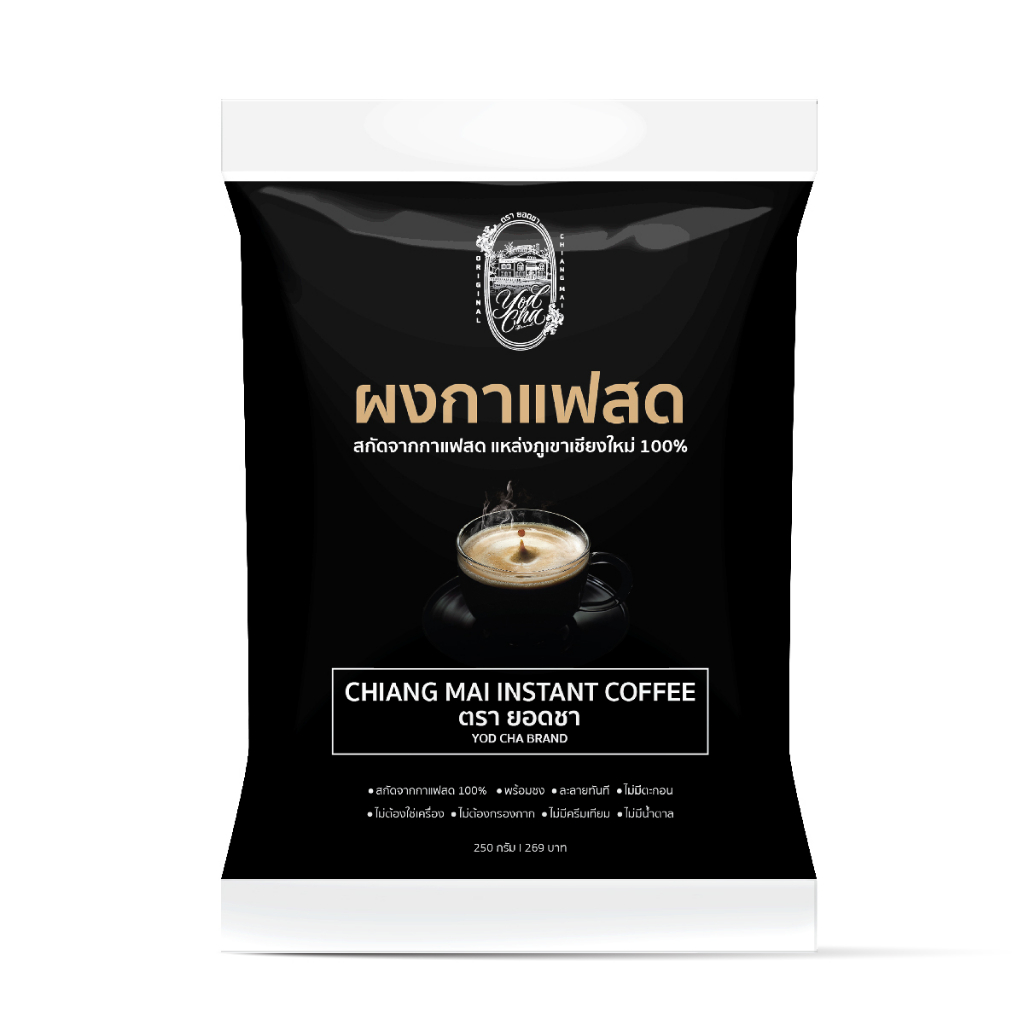 ผงกาแฟสด เอสเปรสโซ่ (ละลายน้ำได้เลย ไม่มีกาก) ตรายอดชา