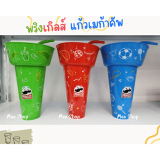 🥤🥂🥛พริงเกิลส์ แก้ว เมก้าคัพ 2 in 1