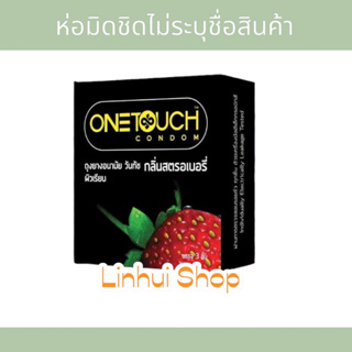 Onetouch Strawberry (วันทัช สตรอเบอรี่)ห่อมิดชิด จ่าหน้าผู้รับ ที่อยู่เท่านั้น ถุงยาง วันทัช 52 mm one touch