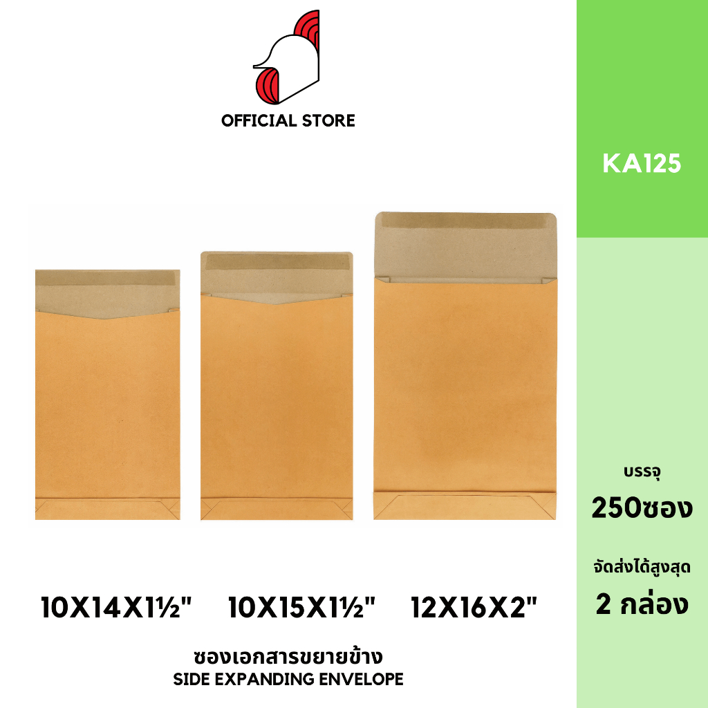 [SRC]ซองเอกสารขยายข้าง (KA125)(แพ็ค 250) สีน้ำตาล แบบไม่จ่าหน้า