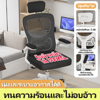 TC เก้าอี้ทำงาน ก้าอี้ออฟฟิศ ที่นั่งทำงาน Office Chair  มีล้อเลื่อน แขนพับได้ 90 องศา