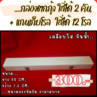 กล่องตกกุ้ง ใส่ได้2คัน