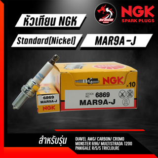 NGK หัวเทียนบิ๊กไบค์ MAR9A-J / MAR10A-J ราคา 1 หัว ใส่ DUCATI