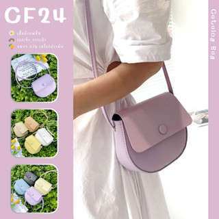 ꕥCatalog Bagꕥ กระเป๋าหนังนิ่มสะพายข้าง โทนสีพาสเทล 8 สี (08)