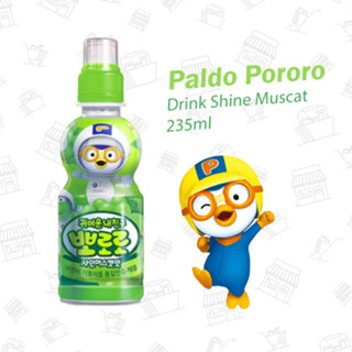 [Original] 뽀로로샤인머스켓맛 Paldo Pororo Drink Shine Muscat (เครื่องดื่มรสองุ่นเขียว) 235ml