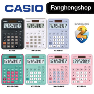 Casio เครื่องคิดเลข รุ่น MX-12B 12 หลัก ประกันศูนย์ CMG 2 ปี ขนาดกะทัดรัด เหมาะสำหรับใช้งานทั่วไป เครื่องคิดเลขตั้งโต๊ะ