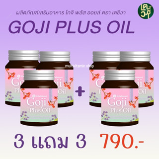 Goji Plus Oil โกจิพลัสออยล์ อาหารเสริมบำรุงสมอง อาหารเสริมเพิ่มความจำ ป้องกันสมองเสื่อม ลดอาการอัลไซเมอร์ ลดสมองเสื่อม