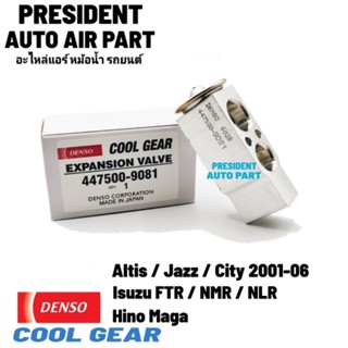 วาล์วแอร์ Coolgear ALTIS’02 CAMRY INNOVA FORTUNER CITY JAZZ’03  MEGA  DEGA ฟอร์จูนเนอร์ อินโนว่า ตู้หลัง อัลติส แคมรี่