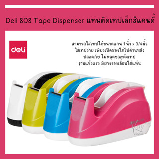 Deli 808 Tape Dispenser แท่นตัดเทปเล็กสีแคนดี้ สุดน่ารัก ใส่เทปง่าย แท่นเทป (คละสี) ที่ใส่เทป อุปกรณ์สำนักงาน