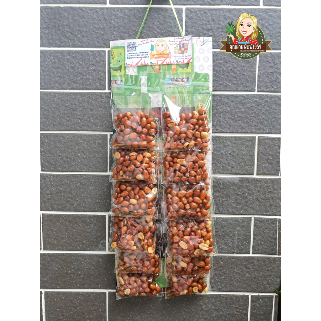 ถั่วลิสง Peanut ถั่วแพ็ค ถั่วแผง 1แพ็คมี12 ห่อ by คุณยายพิมพ์1959