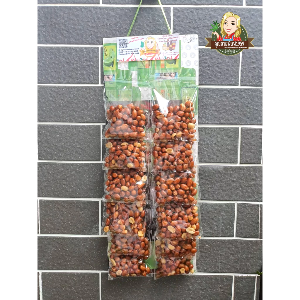 ถั่วลิสง Peanut ถั่วแพ็ค ถั่วแผง 1แพ็คมี12 ห่อ by คุณยายพิมพ์1959