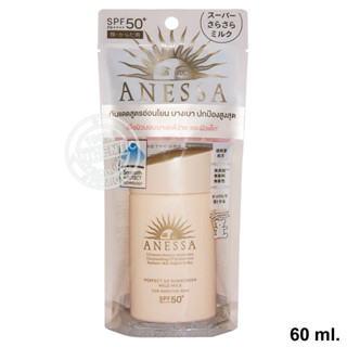 Anessa Perfect UV Sunscreen Mild Milk n SPF50+ PA++++ ขนาด 60 มล. อเนสซ่า เพอร์เฟ็ค ยูวี ซันสกรีน มายด์ มิลค์ เอ็น กันแด