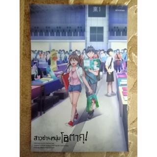 POSTCARD  สาวซ่าจีบหนุ่มโอตาคุ   สยามอินเตอร์คอมิกส์