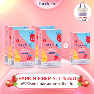 ส่งฟรี‼️โปร4แถม1(ลด20%)‼️ Parkin Fiber ภาคินไฟเบอร์🍓