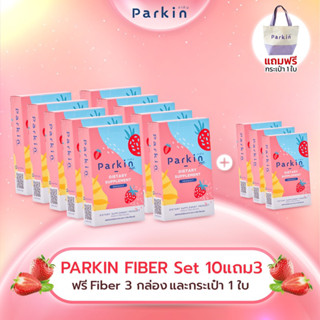 ส่งฟรี‼️โปร10แถม3 Parkin Fiber ภาคินไฟเบอร์