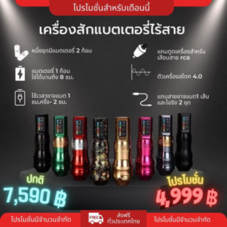 เครื่องสักไร้สาย สโตก 4.0 แบตเตอรี่ 2 ก้อน