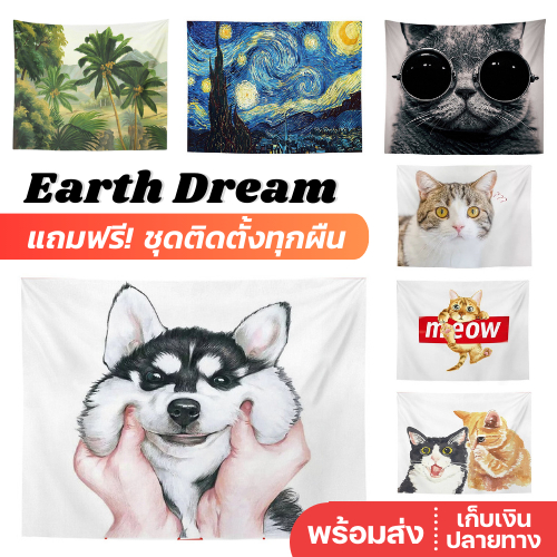 💛พร้อมส่ง💛 Earth Dream ผ้าแขวนผนัง ตกแต่งห้อง ผ้าม่าน ฉากถ่ายรูป