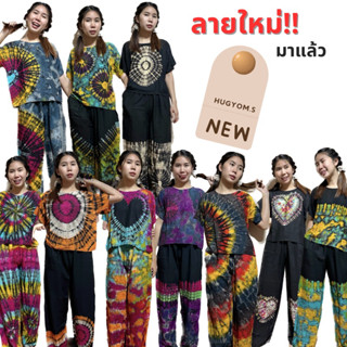 ชุดเซ็ตมัดย้อมเสื้อครอป&amp;กางเกงขายาว