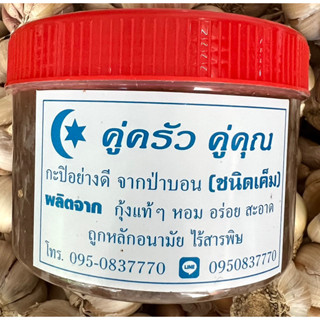 กะปิ กุ้งเคยแท้ พัทลุง คู่ครัว คู่คุณ : กะปิเค็ม 500g เหมาะสำหรับแกง