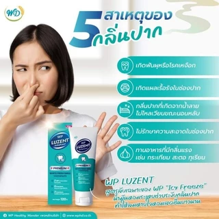ยาสีฟัน WP​ LUZENT🦷ฟันขาว💋กลิ่นปากหอมสดชื่น ปากสะอาด รากฟันแข็งแรง ปวดฟัน เสียวฟัน ฟลูออไรด์ ฟันผุ เหงือกบวม เหงือกร่น