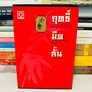 Boxset ฤทธิ์มีดสั้น โกวเล้ง