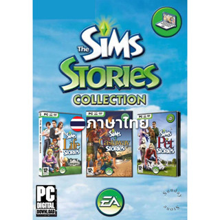 เกมซิมส์ The Sims Stories Collection รวมทั้ง 3 ภาค ภาษาไทย [ดาวน์โหลด] [แฟลชไดร์ฟ] [PC]