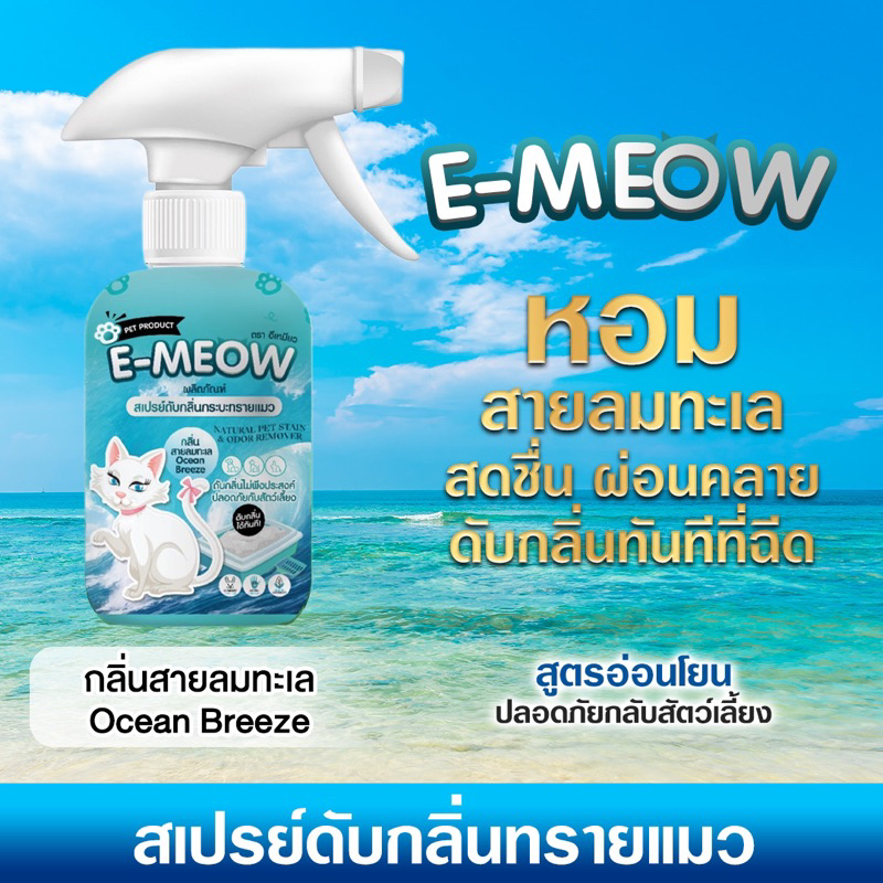 สเปรย์น้ำหอมดับกลิ่นทรายแมว กลิ่นสายลมทะเล หอม สดชื่นผ่อนคลาย เหมือนไปทะเล สีฟ้า.