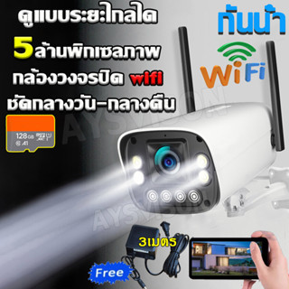 4K OUTDOOR กล้องวงจรปิดไร้สาย  คืนวิสัยทัศน์ กล้องวงจรปิด WiFi IP Camera 1080P 5.0ล้านพิกเซล กลางแจ้ง กันน้ำ กล้องวงจร