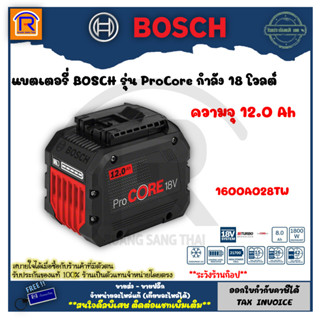 BOSCH (บ๊อช) แบตเตอรี่ รุ่นProCore 18V 12.0 Ah #1600A028TW ใช้ได้กับเครื่องมือไฟฟ้าไร้สาย18V BOSCH ได้ทุกรุ่น (3141812)