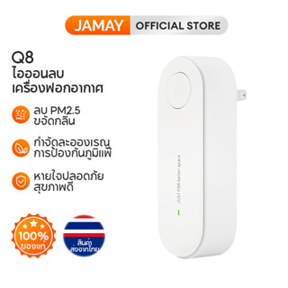 JAMAY Q8  เครื่องฟอกอากาศ  100 million กรองฝุ่น กรองอากาศ เสียงเบา อุปกรณ์ใช้ในบ้าน ห้องนอน ห้องน้ำ PM2.5