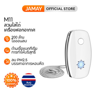 JAMAY M11 เครื่องฟอกอากาศพกพา เครื่องฟอกอากาศห้อยคอ  200 ล้านไอออนลบ คล้องคอมินิ สมาร์ทหน้ากากที่มองไม่เห็น  ลบ PM2.5