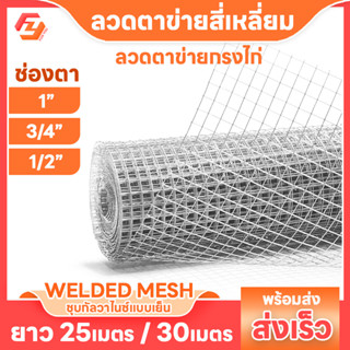 ลวดตาข่าย ชุบกัลวาไนซ์ ตะแกรงกรงไก่นก ตาข่ายลวดเอนกประสงค์ปูพื้นผนัง สูง90cm wire mesh กรงไก่