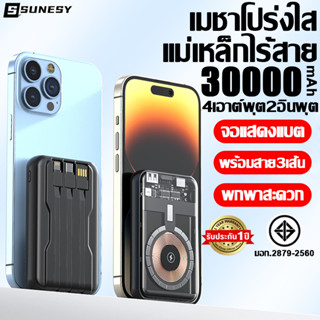 【การชาร์จแบบไร้สาย】SUNESY พาวเวอร์แบงค์30000mAh Power Bank ไร้สาย ชาร์จเร็วสุดๆ แบตสำรอง