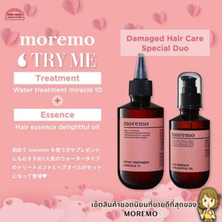 [moremo] TRY ME set (ทรีทเม้นท์สูตรน้ำ + น้ำมันใส่ผม) Set Water Treatment 150ml + Hair Oil 30ml Limited Set Hair Care Ko