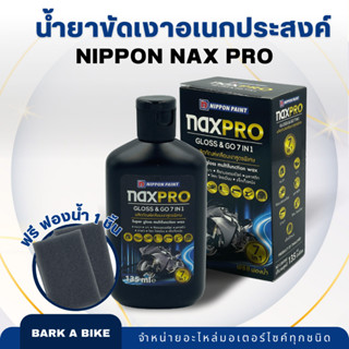 น้ำยาขัดเงาอเนกประสงค์ Nippon Nax Pro 7 in 1