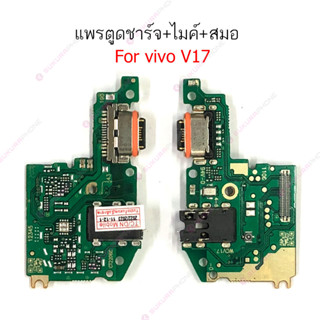 แพรชาร์จVIVO V17แพรตูดชาร์จ + ไมค์ + สมอvivo v17 ก้นชาร์จ VIVO V17