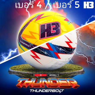 H3 ลูกฟุตบอลหนังเย็บ หนัง PU Thunder 2023 เบอร์ 5