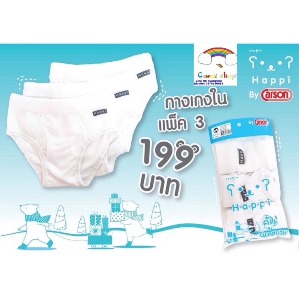 กางเกงใน เด็กผู้ชาย สีขาว Happi by carson แพค3ตัว