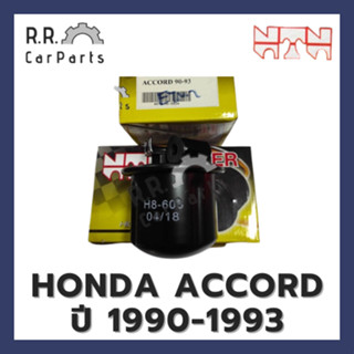 ไส้กรองเบนซิน HONDA  ACCORD ปี 1990-1993 ยี่ห้อ NTN