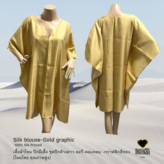 เสื้อผ้าไหม ทรงปีกผีเสื้อ คอวี-คอแหลม อันซีน365 -ทอง Silk blouse high quality fabric-Unseen365 -Gold