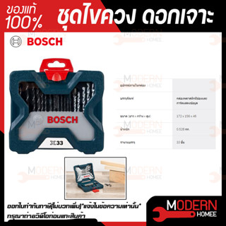 Bosch X-line 33 ชุดไขควง ดอกเจาะ และดอกสว่าน รุ่น BOSCH X Line 33 ชิ้น (BOSCH แท้)