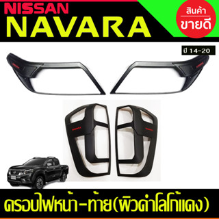 ครอบไฟหน้า +ครอบไฟท้าย ผิวดำโลโก้แดง Nissan Navara NP300 2014 2015 2016 2017 2018 2019 2020 (A)