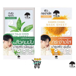 THA BY NONGCHAT MASK SHEET มาส์กชีท 2 สูตร ขมิ้นชัน,ฟ้าทะลายโจรมาส์กชีทขนาด 25G ฑาบายน้องฉัตร