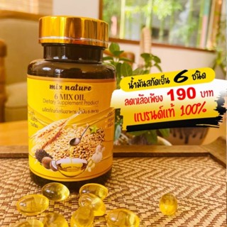 Nature 6 Mix oil น้ำมันสกัดเย็น 6 ชนิด ได้แก่ น้ำมันมะพร้าว น้ำมันถั่วดาวอินคา น้ำมันรำ