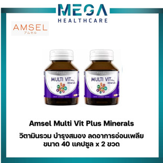 Amsel Multi Vit Plus Minerals 40 เม็ด แอมเซล วิตามินรวม บำรุงสมอง ลดอาการอ่อนเพลีย(40 แคปซูล x 2 ขวด)