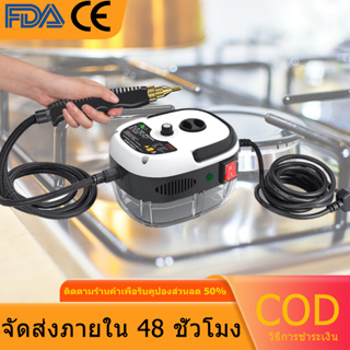 เครื่องทำความสะอาดด้วยไอน้ำแรงดันสูง 2500W สำหรับเครื่องปรับอากาศ หม้อครัว และรถยนต์