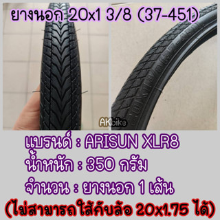 ยางนอก 20"X1 3/8 (ล้อ451) CYTเกรดสูง ยางนอก 20x1 3/8 (37-451) สำหรับรถจักรยานพับ หรือจักรยาน minivelo วีลแชร์