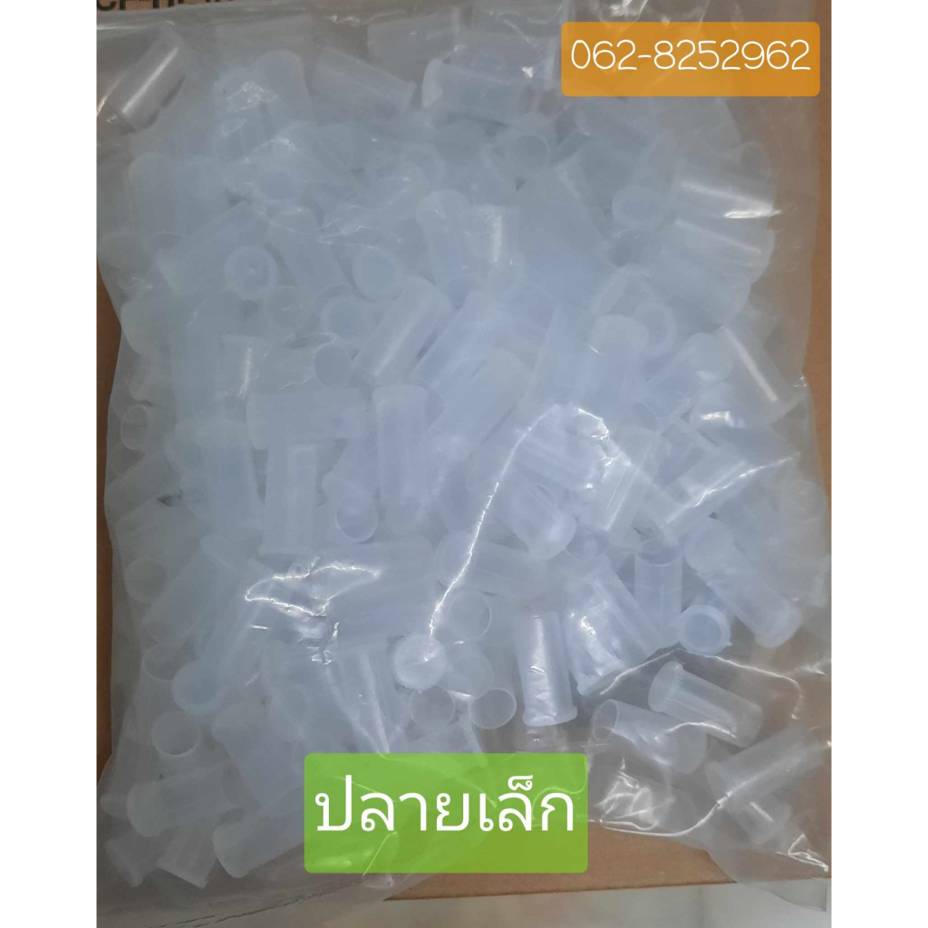 จุกอุดปลายหัวฉีด ปลายหัวฉีดเล็ก