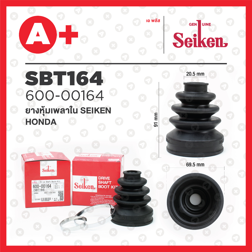 ยางหุ้มเพลาใน SBT-164 รุ่น HONDA JAZZ ปี2003-2009, CITY ปี 2003-2009